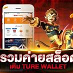 slotรวมค่ายwallet